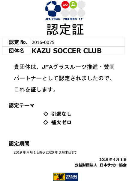 パートナー認定証