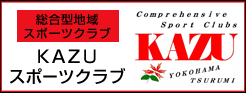 KAZUスポーツクラブ